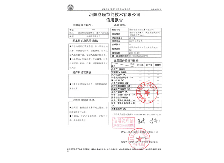 信用报告1