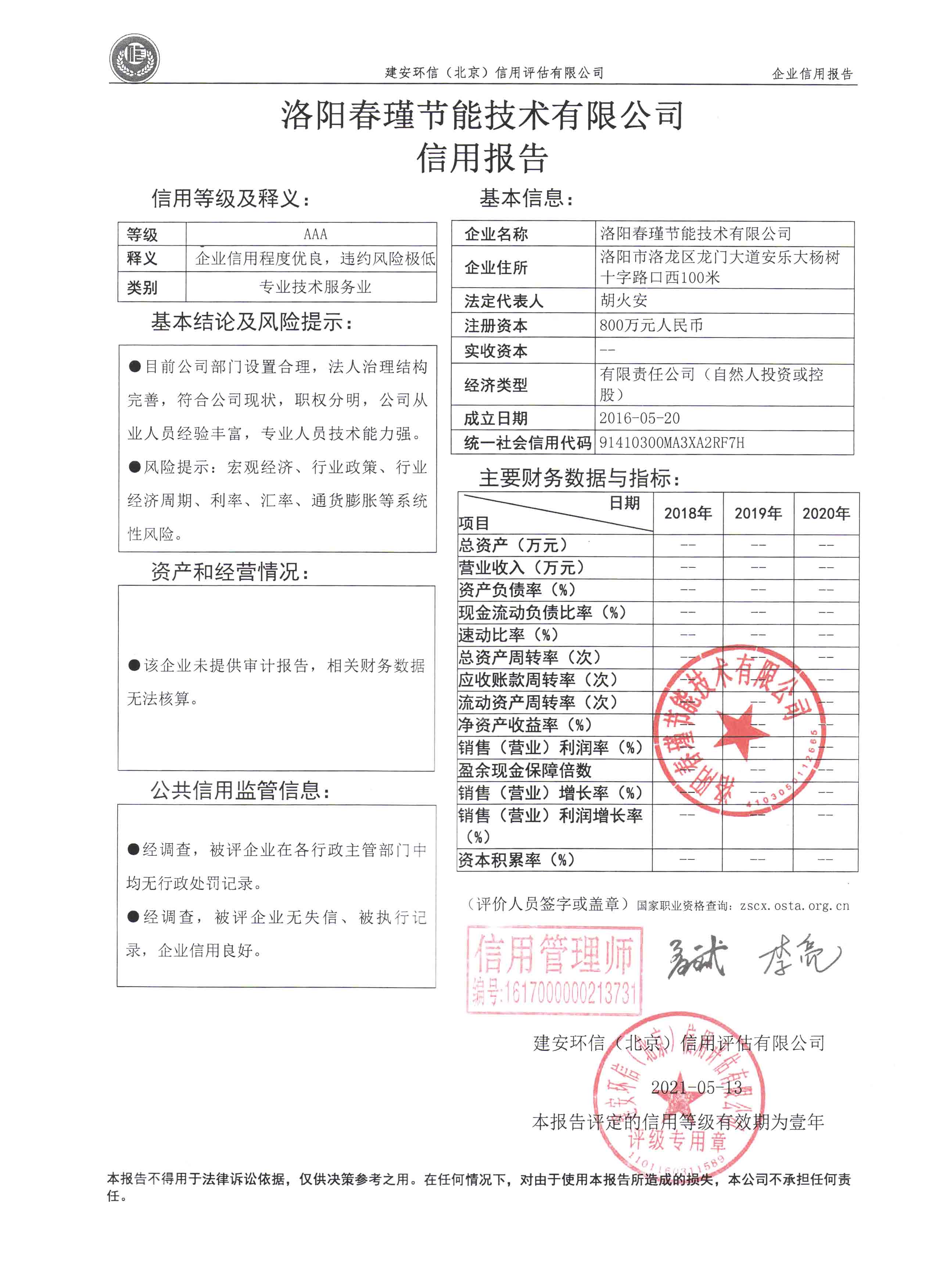 信用报告1(图1)