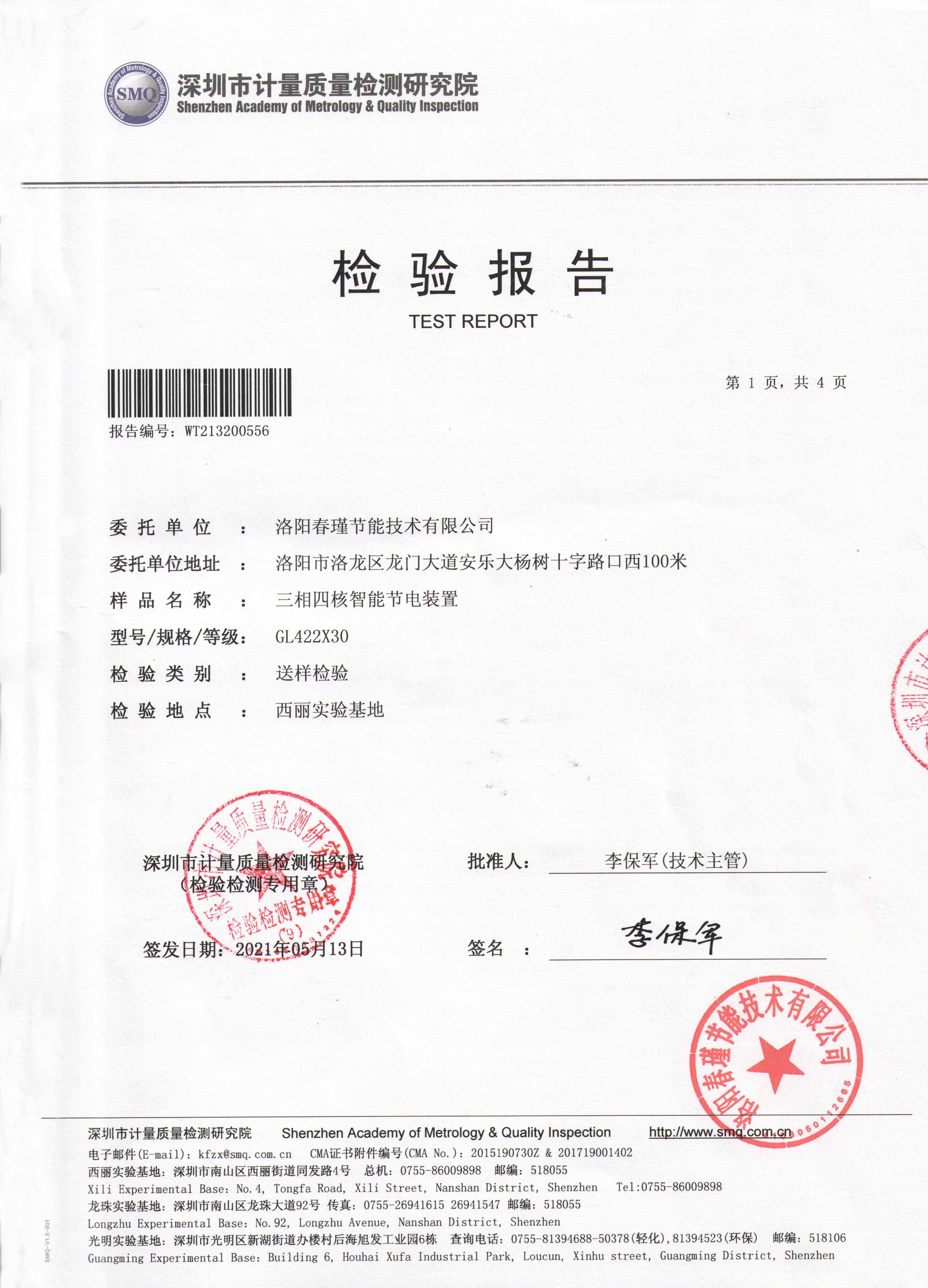 检测报告1(图1)
