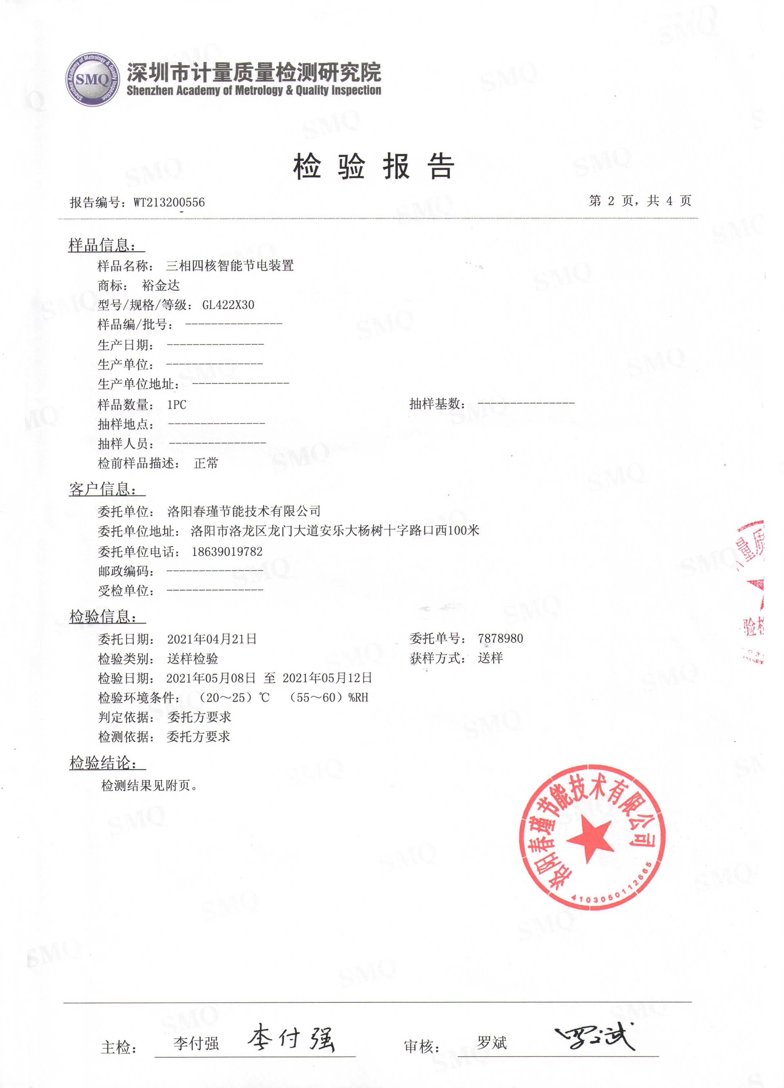 检测报告2(图1)