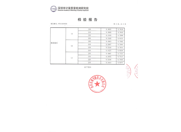 检测报告4