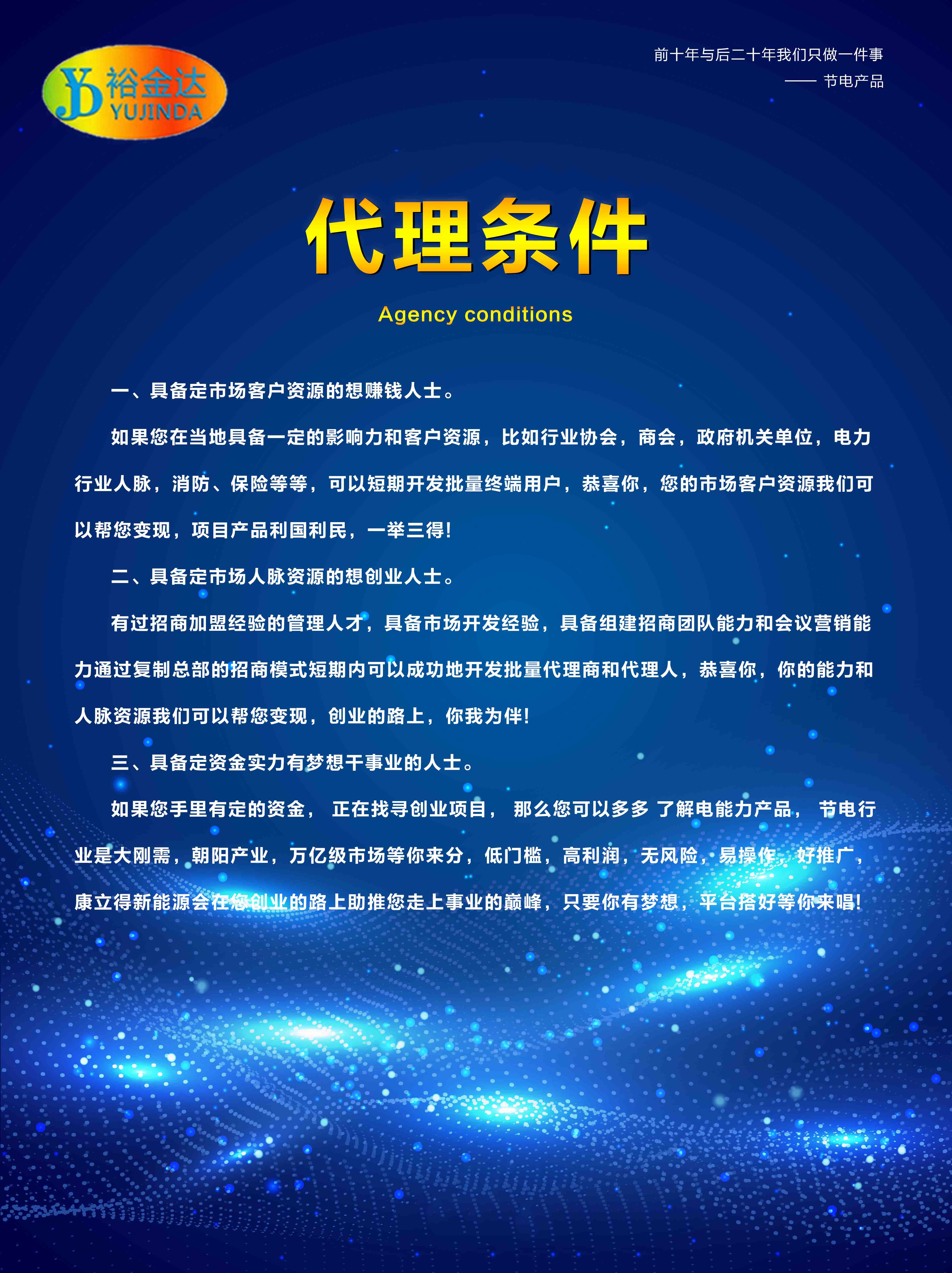 加盟代理(图5)