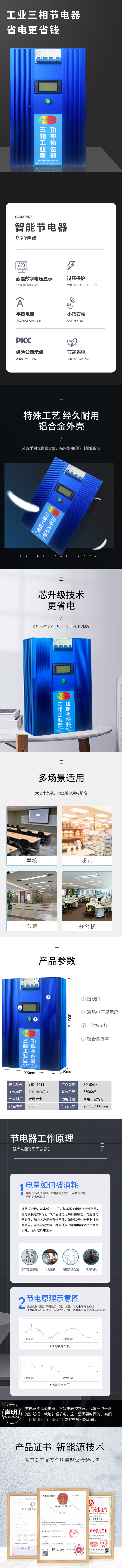 三相工业节电器(图1)