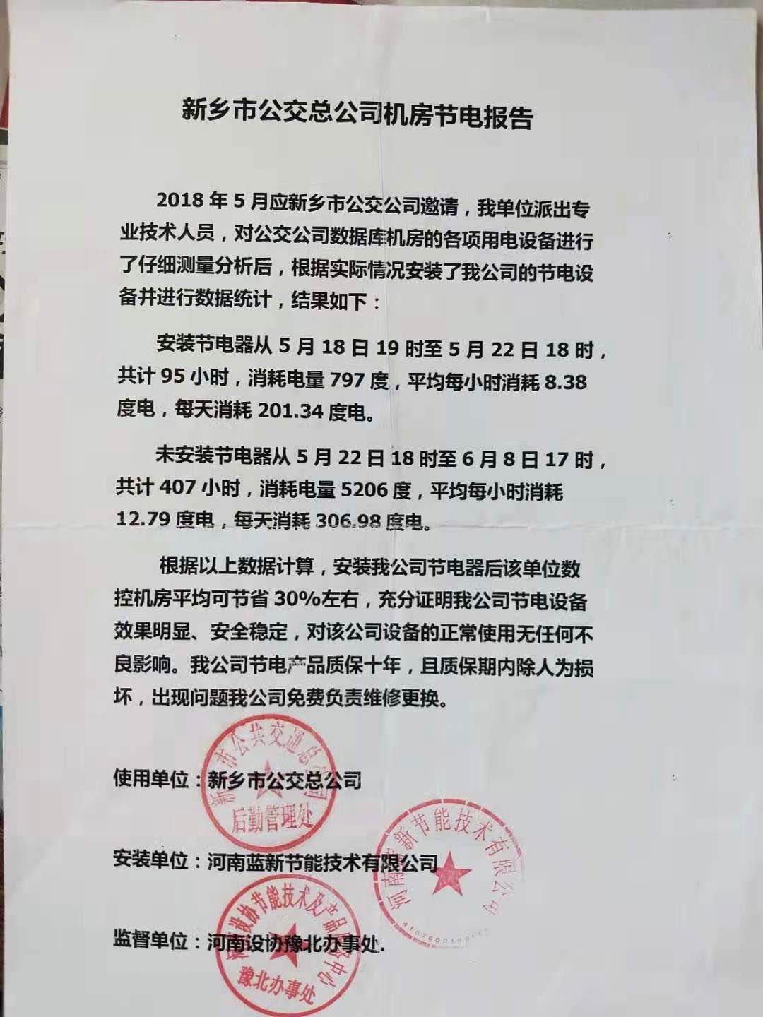 洛阳春瑾节能技术有限公司豫北办事处隆重成立(图3)