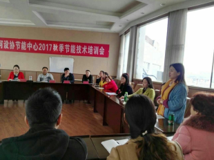 河设协节能中心秋季节能技术培训会在洛阳春瑾节能技术有限公司召开(图3)