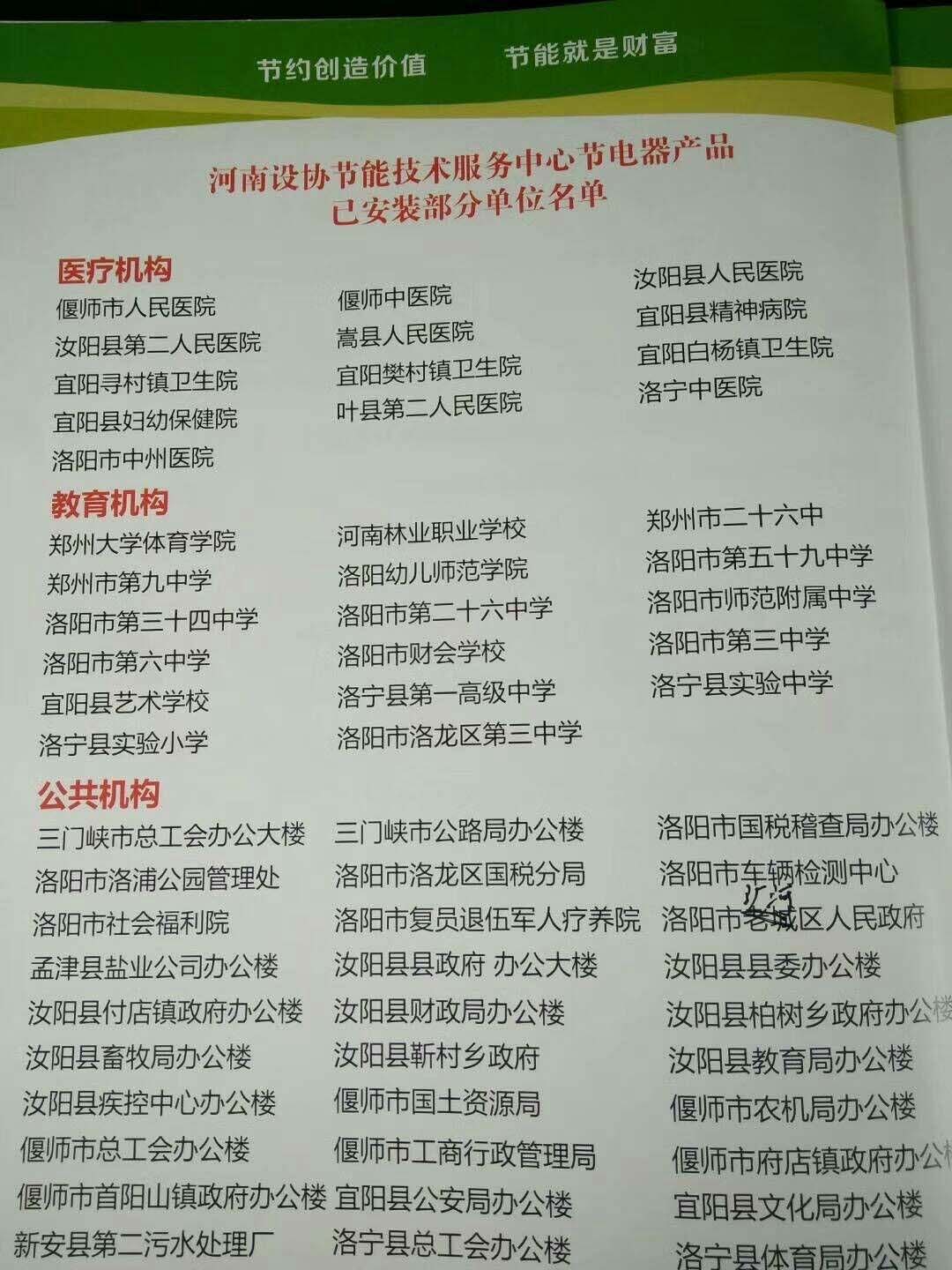 洛阳市老城区洛浦办事处裕金达节电器安装(图1)