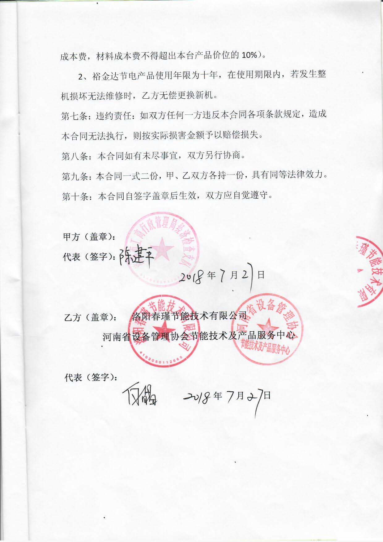 近年来在裕金达节电器已经走进千家万户(图6)