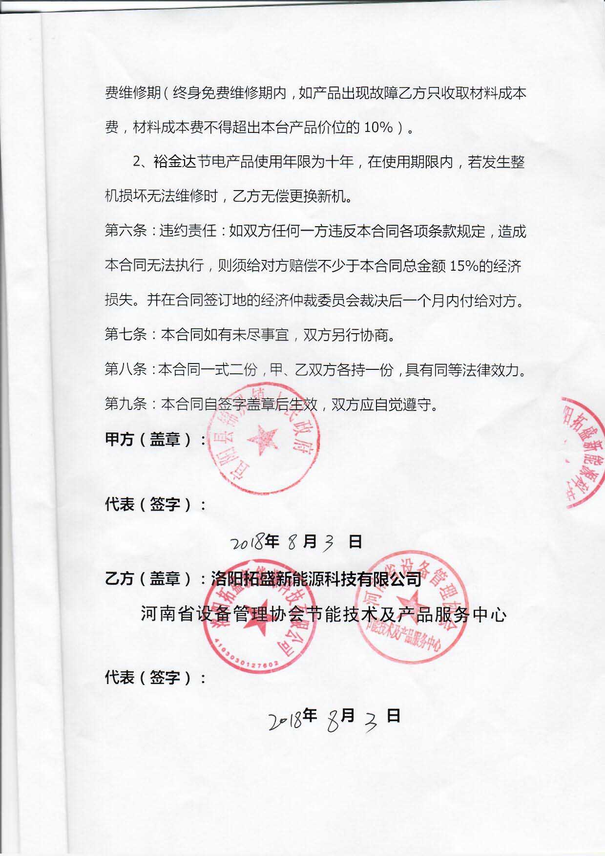 近年来在裕金达节电器已经走进千家万户(图3)