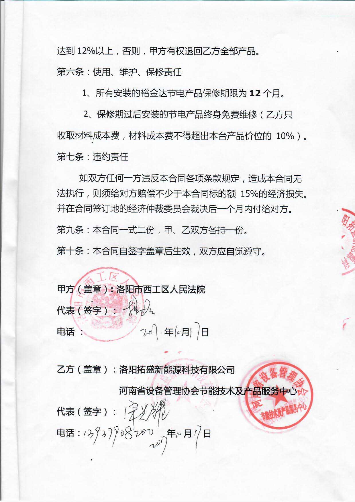 近年来在裕金达节电器已经走进千家万户(图5)